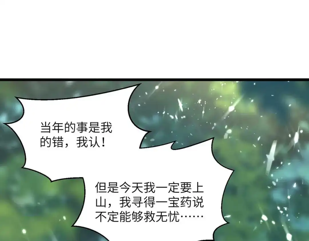 神级透视 第187话 上峨眉 第79页