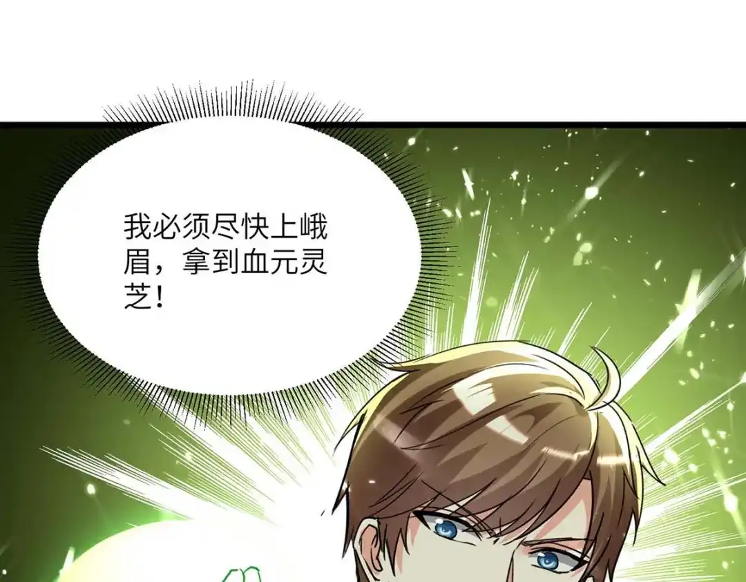 神级透视 第187话 上峨眉 第57页