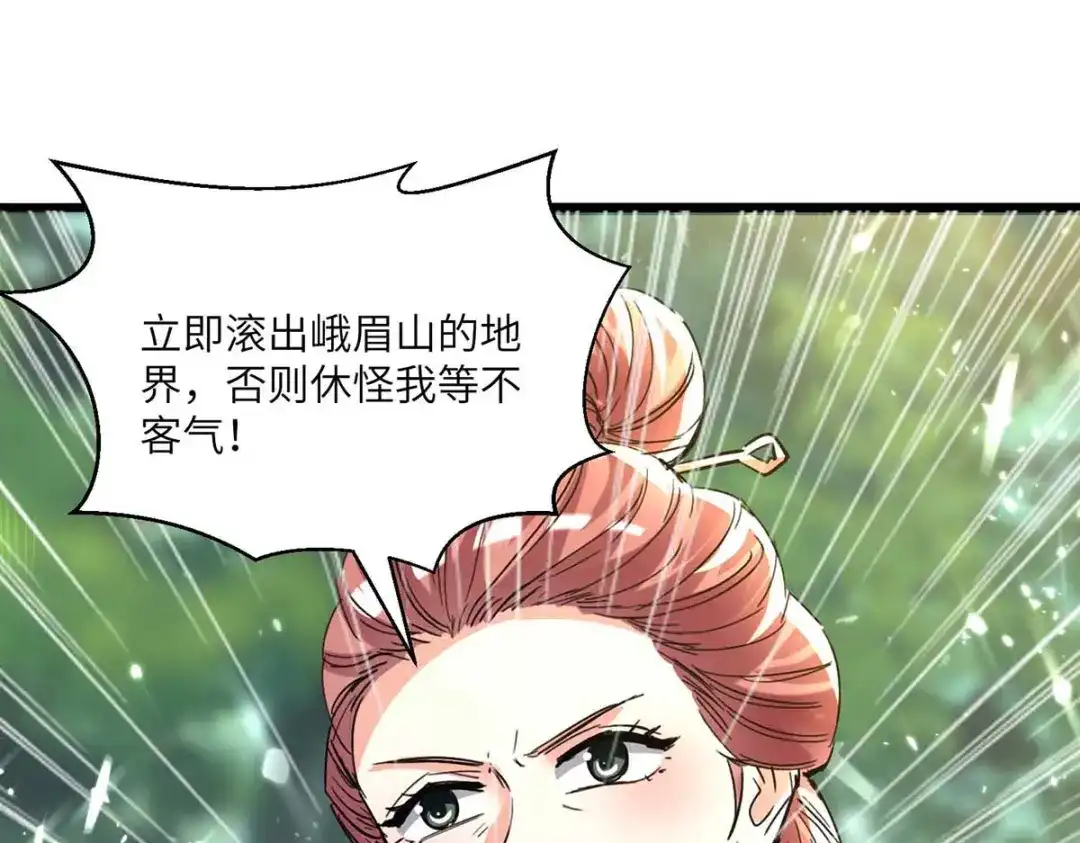 神级透视 第187话 上峨眉 第76页
