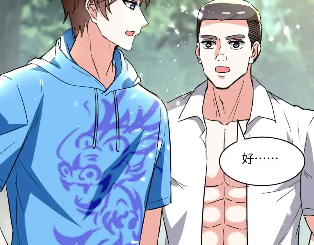 神级透视 第187话 上峨眉 第68页