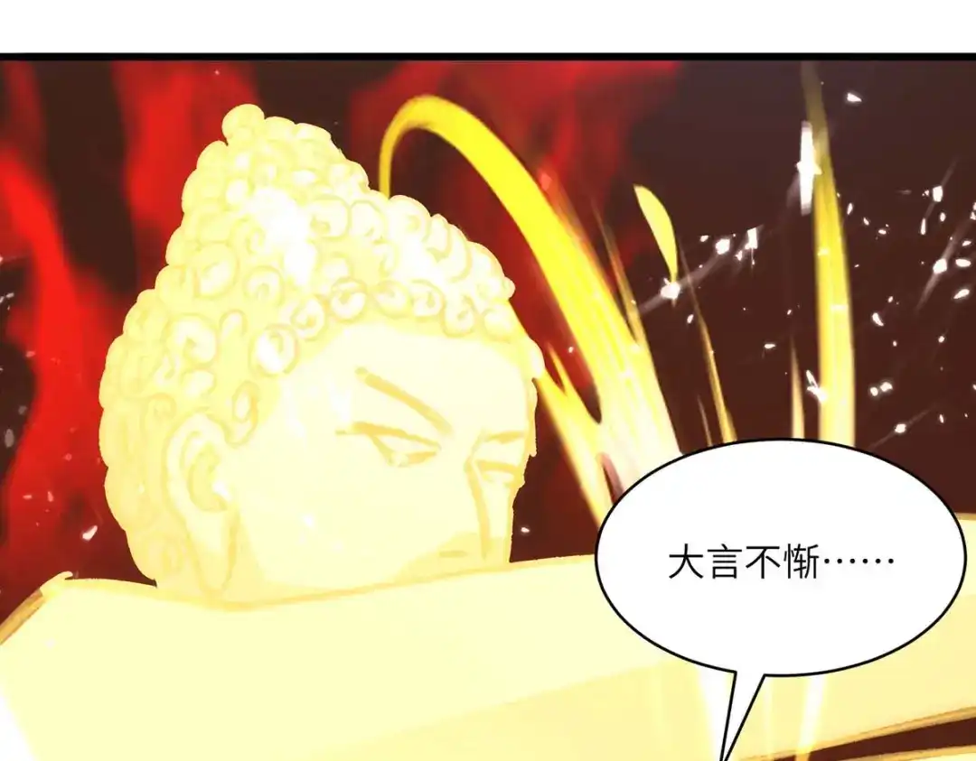 神级透视 第187话 上峨眉 第4页