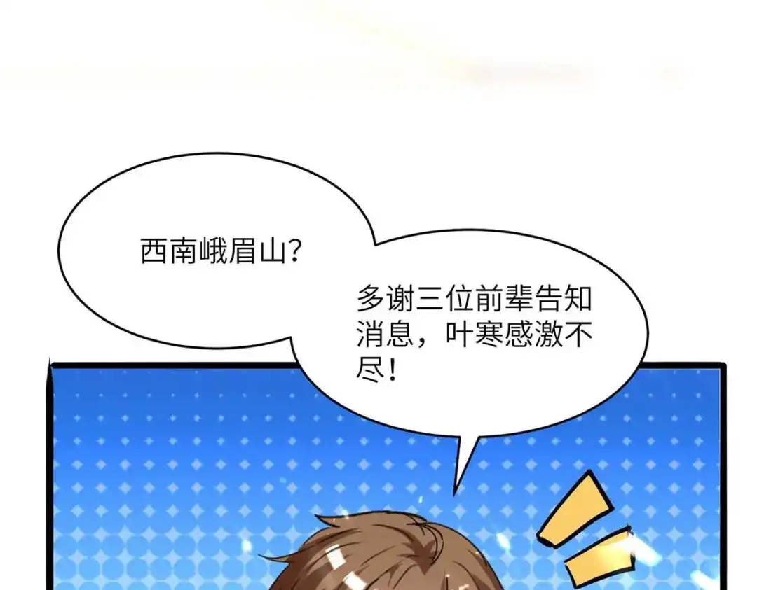 神级透视 第187话 上峨眉 第36页