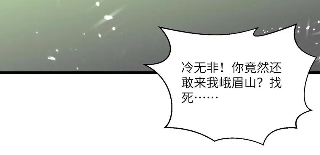神级透视 第187话 上峨眉 第59页