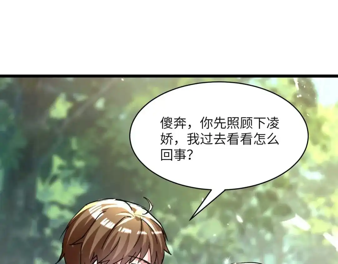 神级透视 第187话 上峨眉 第67页