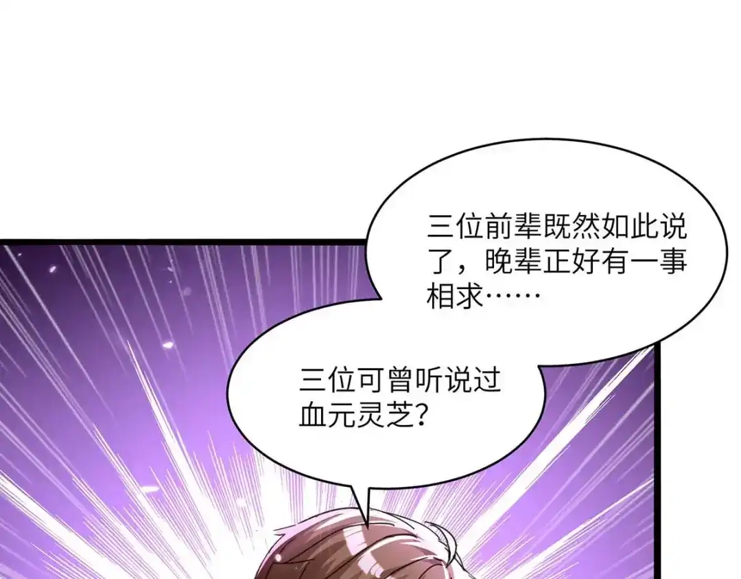 神级透视 第187话 上峨眉 第30页
