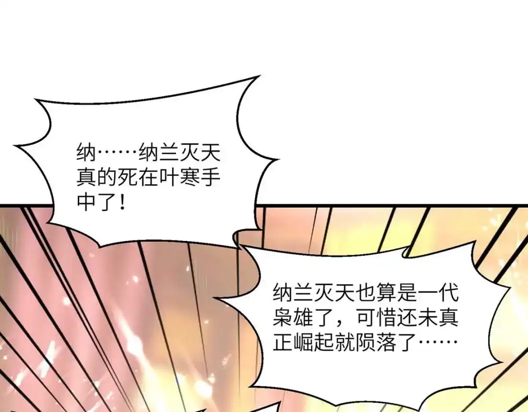 神级透视 第187话 上峨眉 第24页