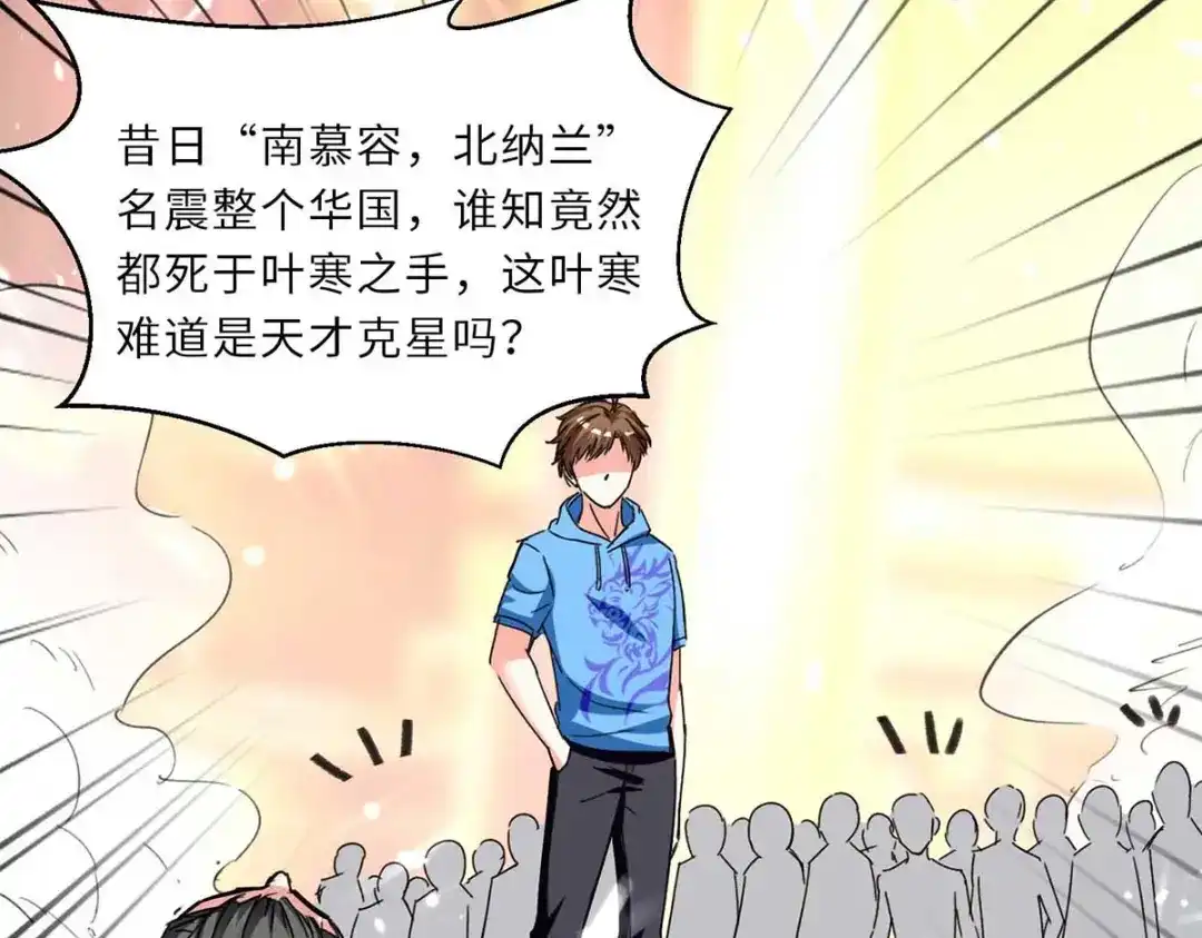 神级透视 第187话 上峨眉 第25页
