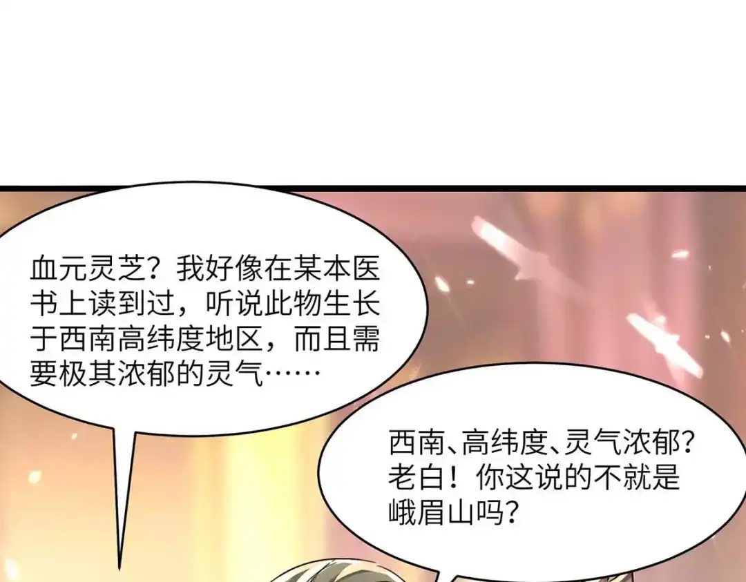 神级透视 第187话 上峨眉 第33页