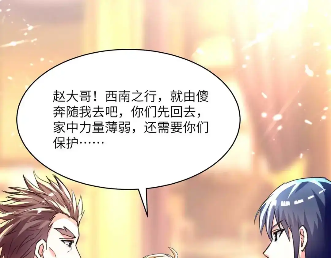 神级透视 第187话 上峨眉 第39页