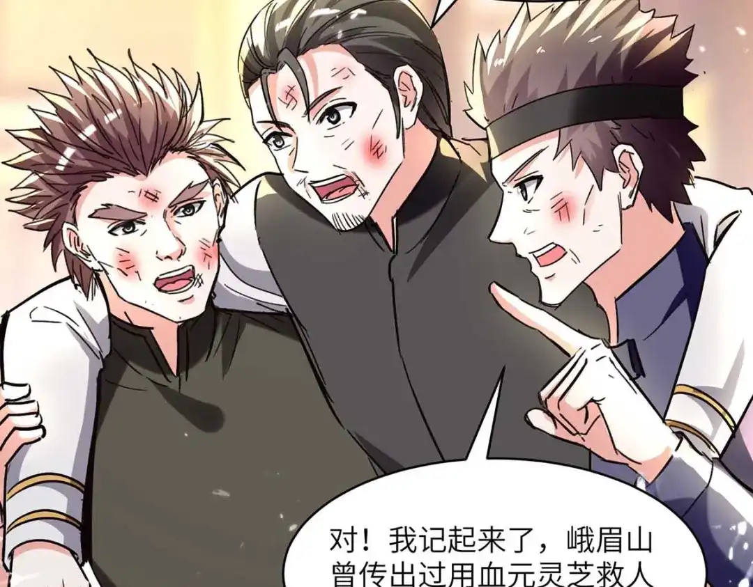 神级透视 第187话 上峨眉 第34页