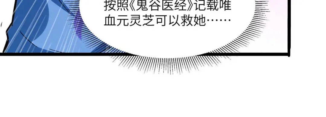 神级透视 第187话 上峨眉 第32页