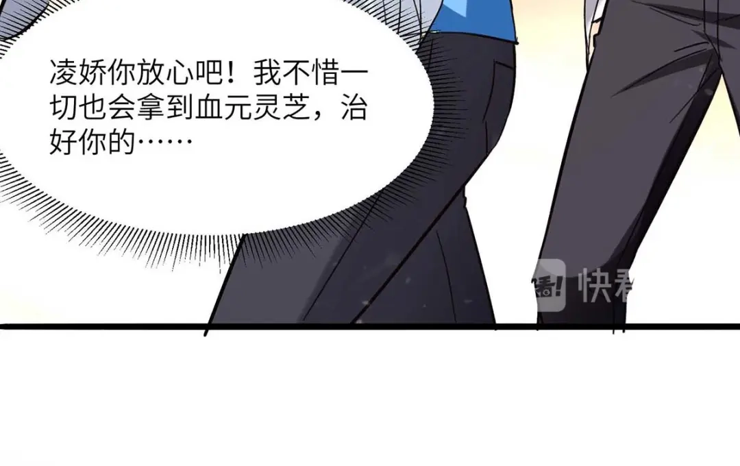 神级透视 第187话 上峨眉 第47页