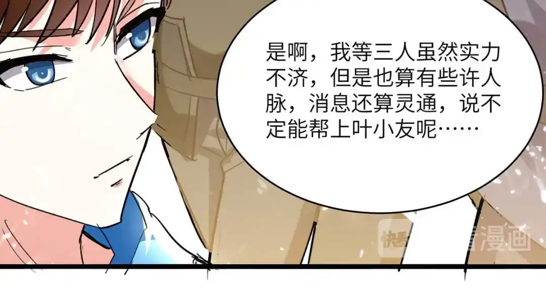 神级透视 第187话 上峨眉 第29页