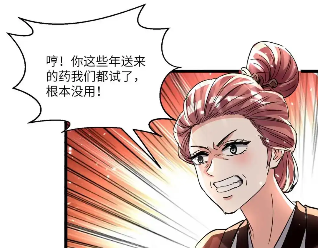 神级透视 第187话 上峨眉 第82页