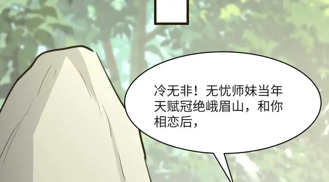 神级透视 第187话 上峨眉 第72页