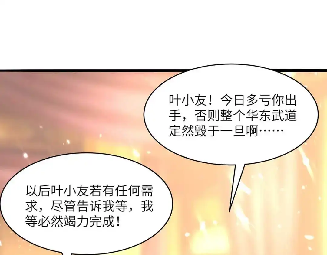 神级透视 第187话 上峨眉 第27页