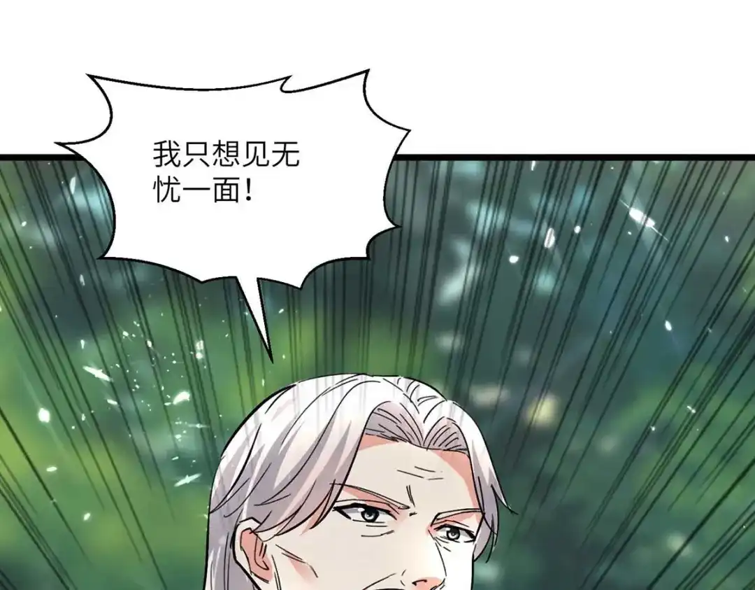 神级透视 第187话 上峨眉 第60页