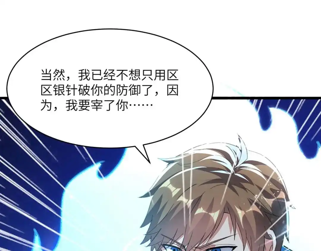 神级透视 第187话 上峨眉 第1页