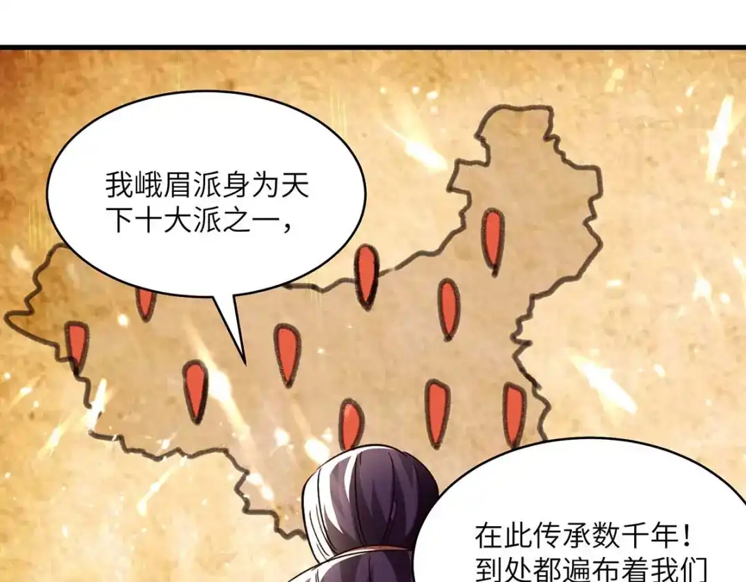 神级透视 第188话 阻拦 第53页