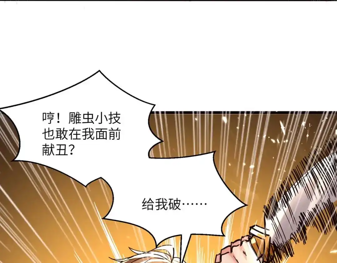 神级透视 第188话 阻拦 第71页