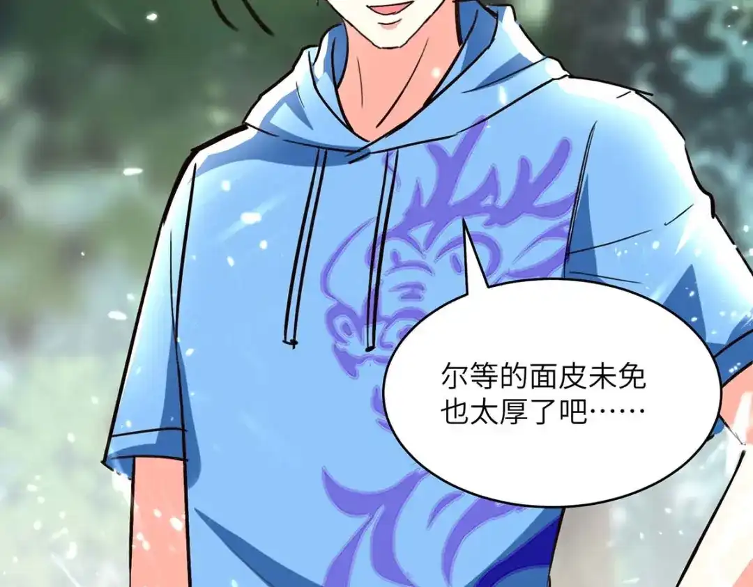 神级透视 第188话 阻拦 第58页