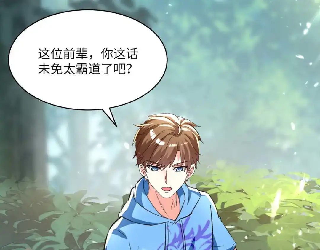 神级透视 第188话 阻拦 第49页