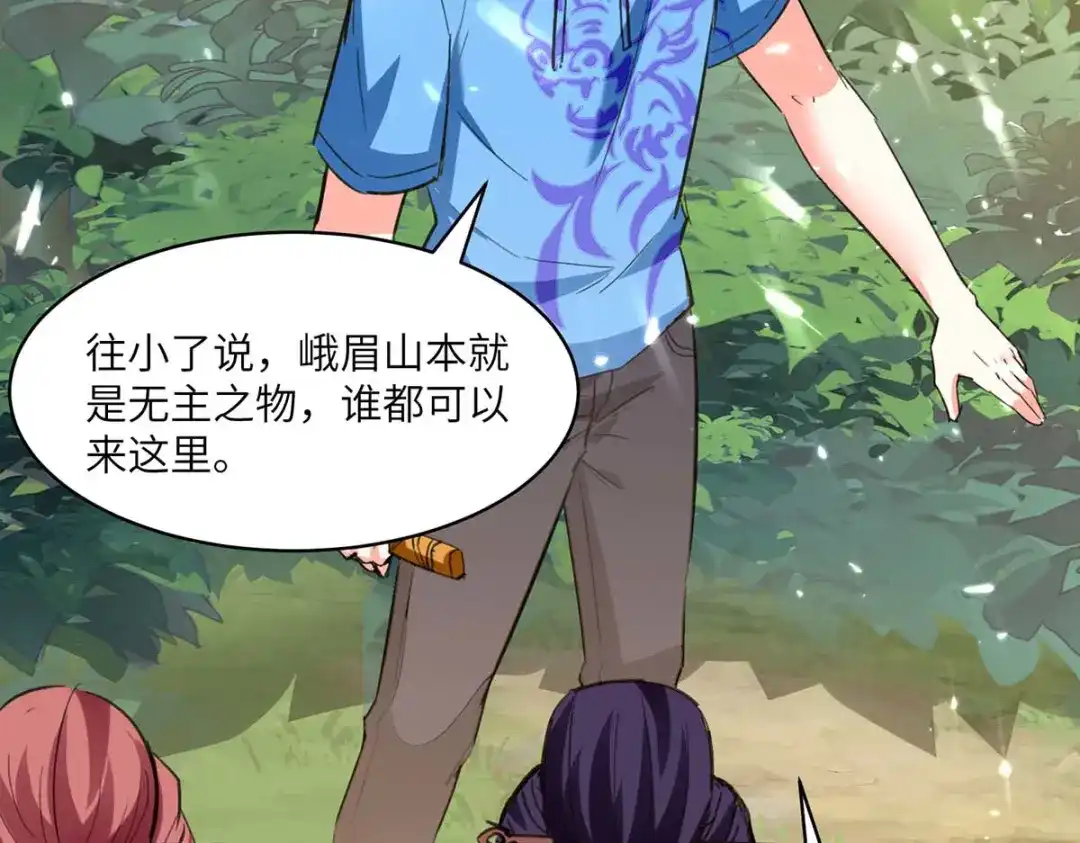 神级透视 第188话 阻拦 第50页