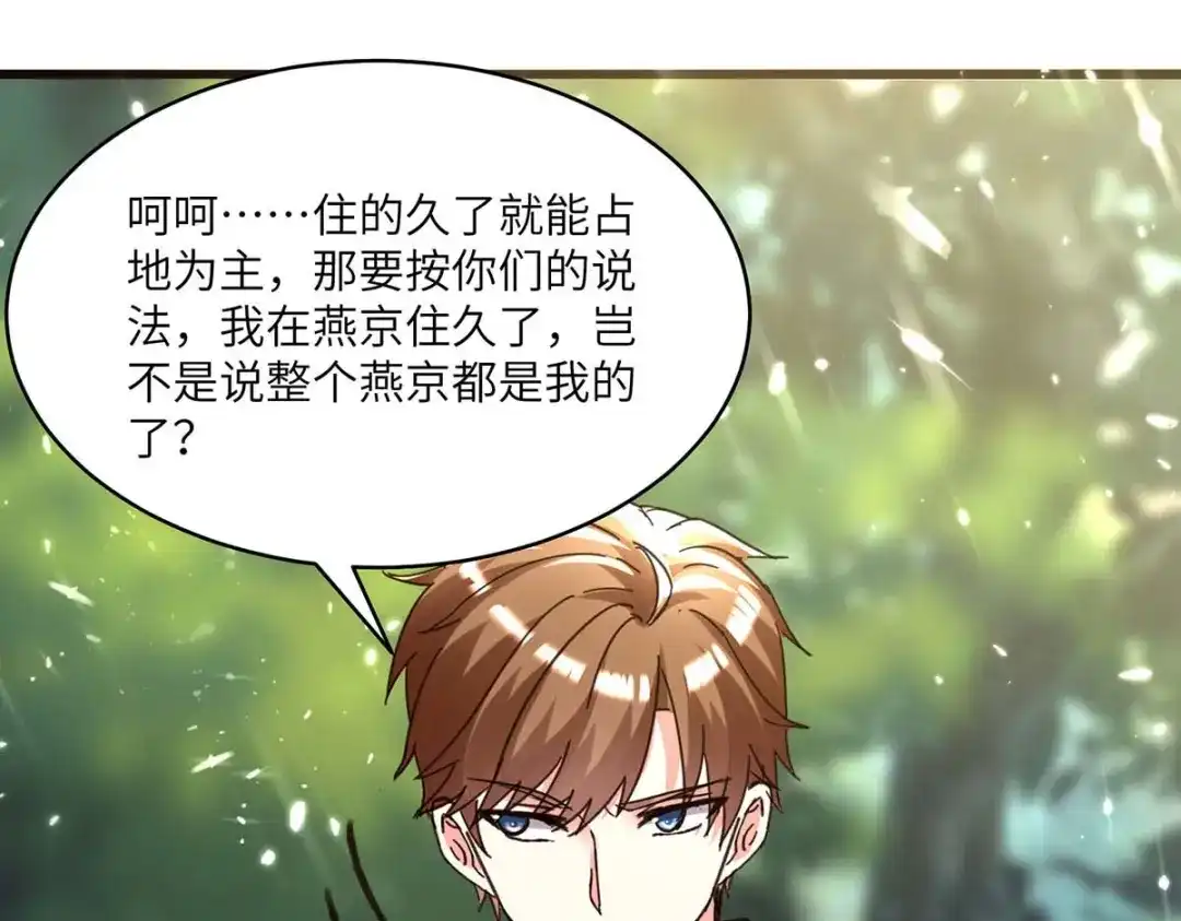 神级透视 第188话 阻拦 第57页
