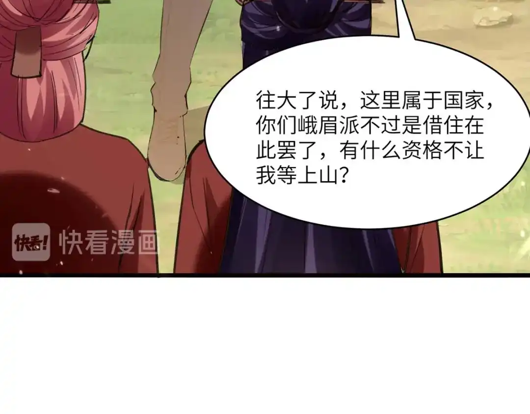 神级透视 第188话 阻拦 第51页