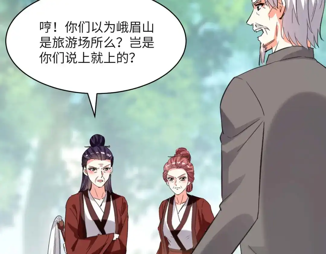 神级透视 第188话 阻拦 第44页