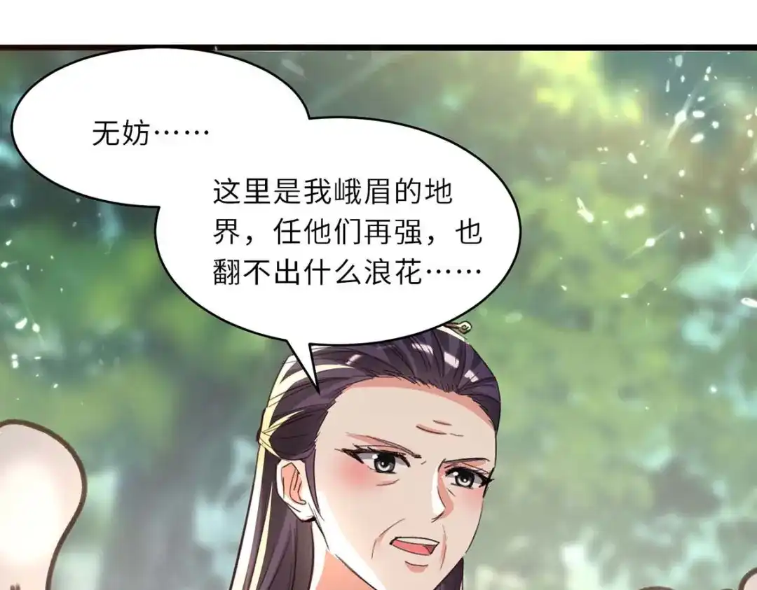 神级透视 第188话 阻拦 第31页