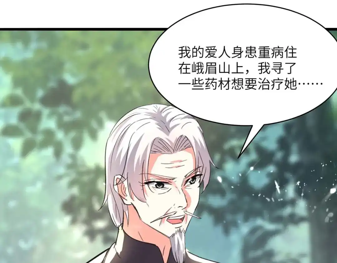 神级透视 第188话 阻拦 第40页