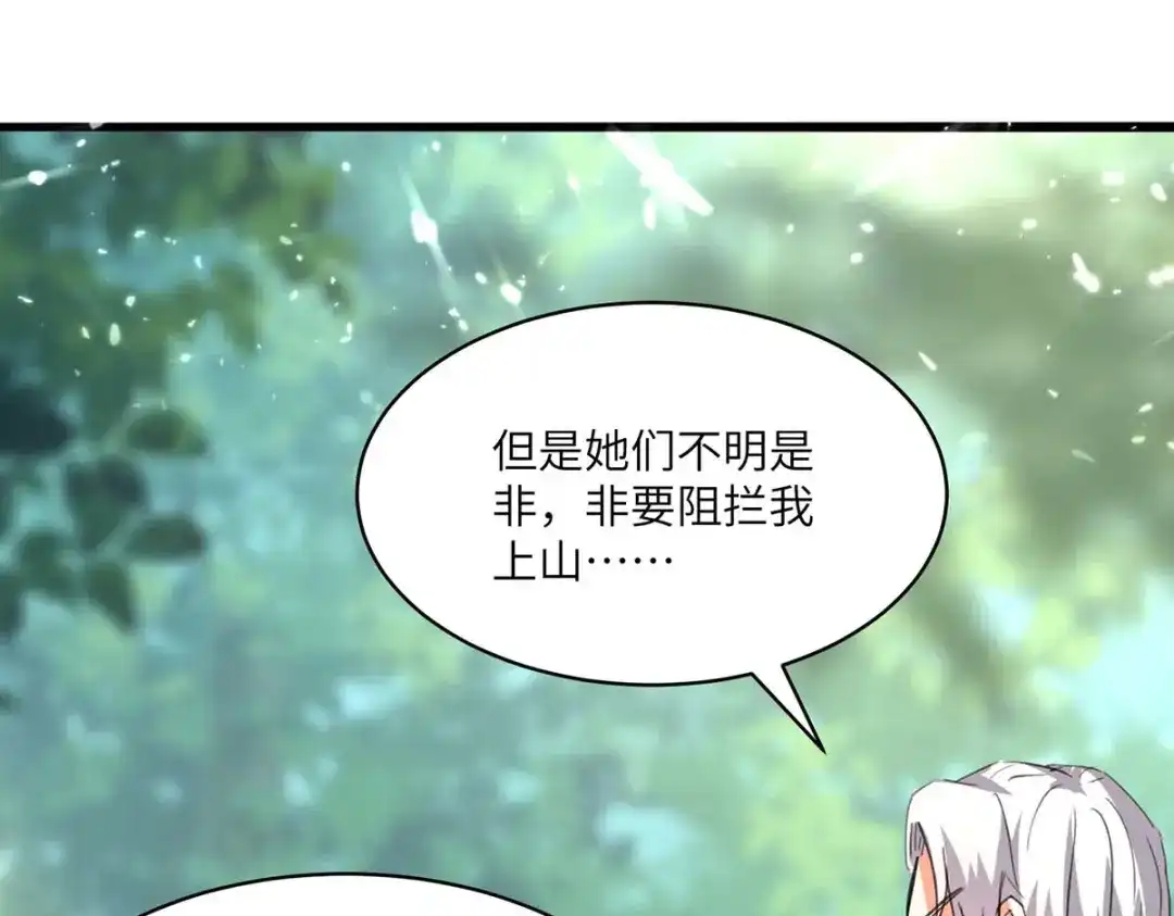 神级透视 第188话 阻拦 第43页
