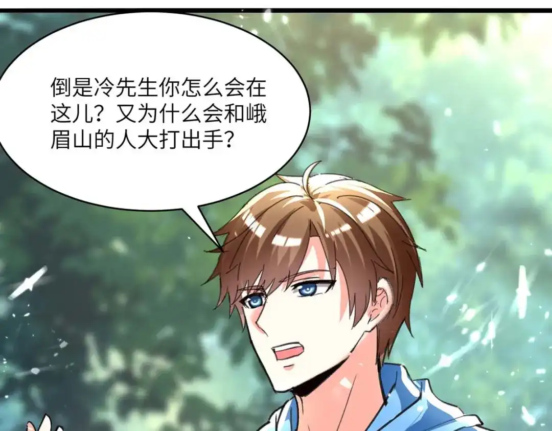 神级透视 第188话 阻拦 第37页