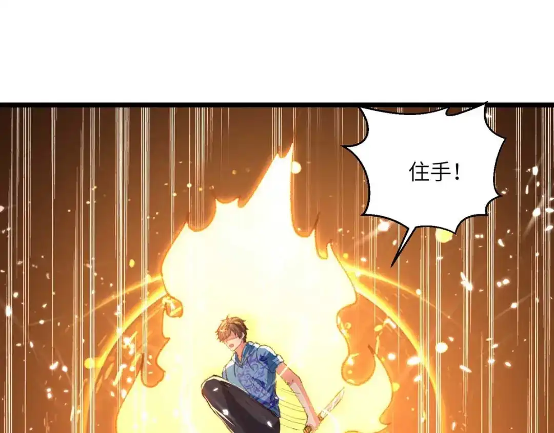 神级透视 第188话 阻拦 第17页
