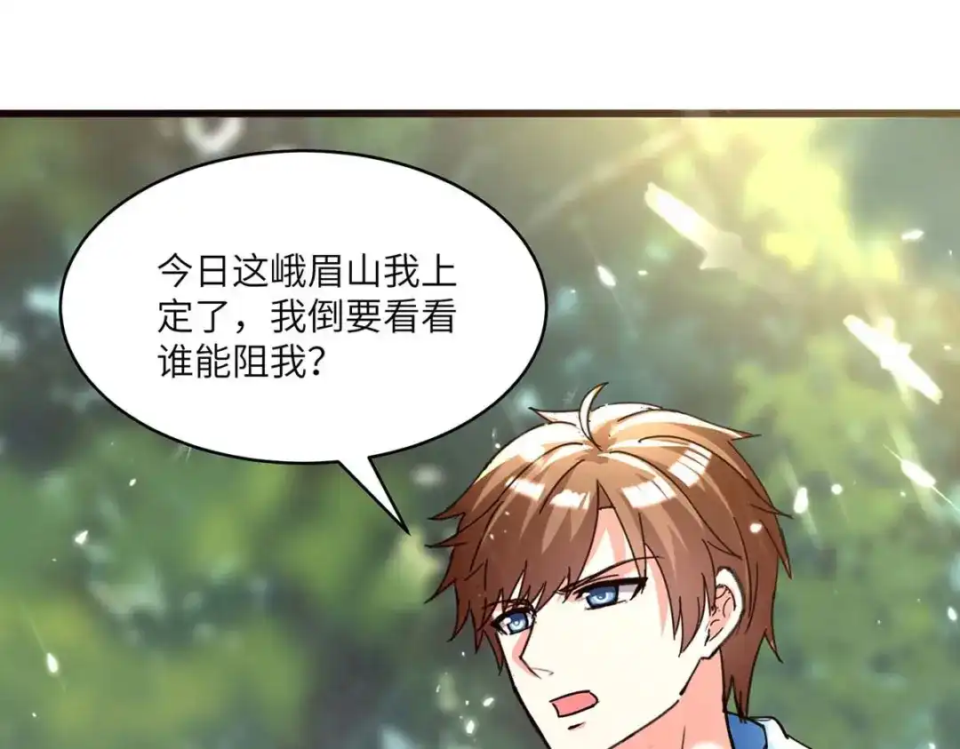 神级透视 第188话 阻拦 第63页