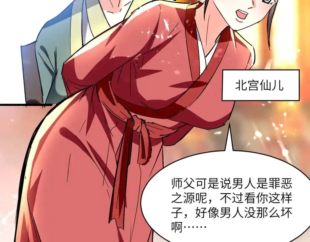 神级透视 第189话 旧人 第44页