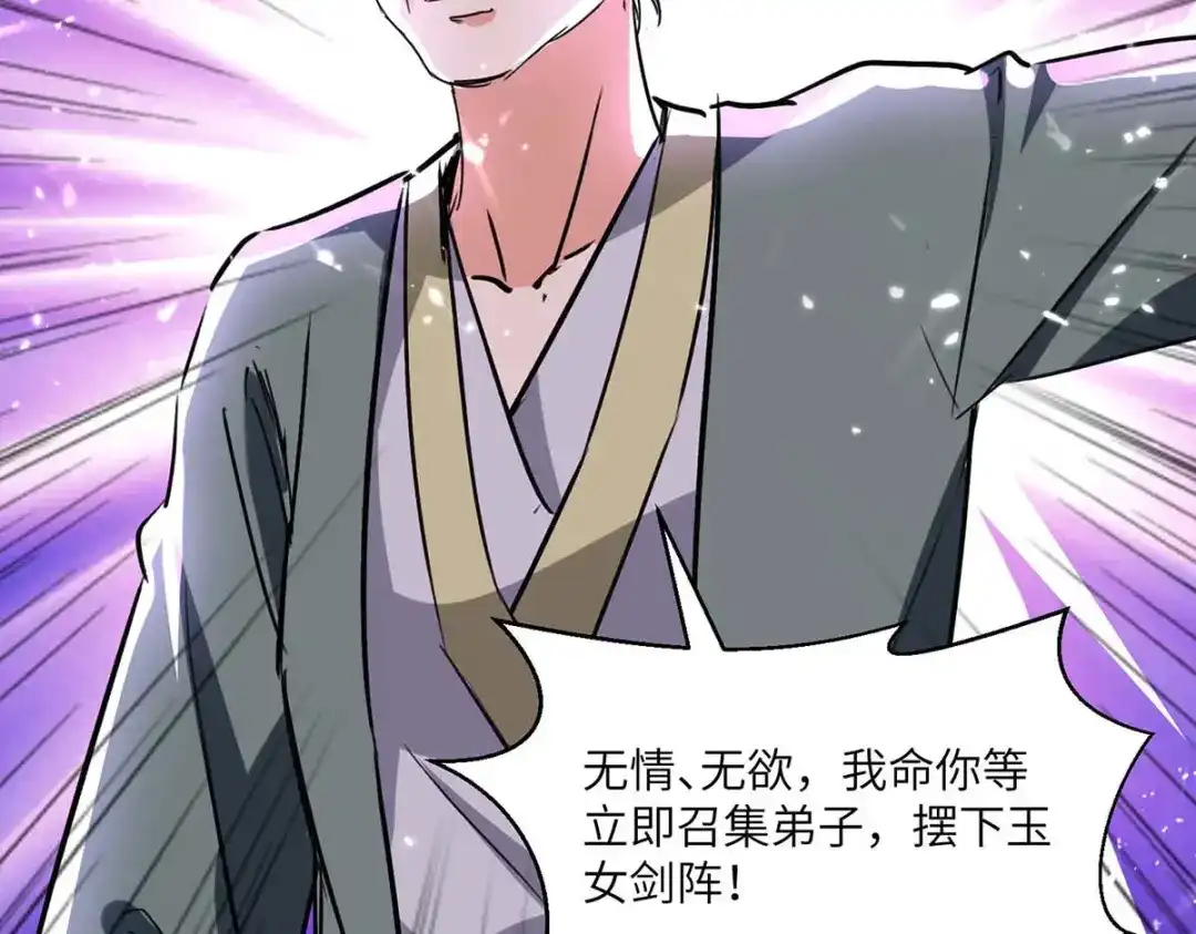 神级透视 第189话 旧人 第58页