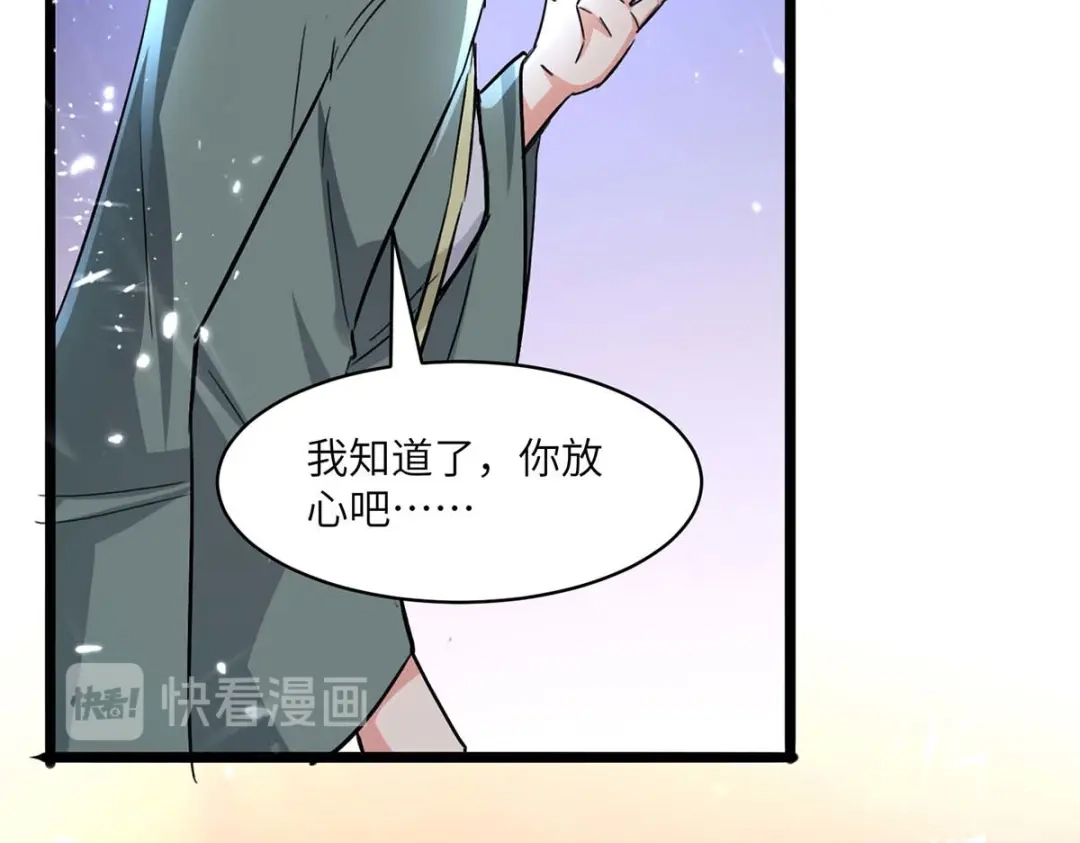 神级透视 第189话 旧人 第69页