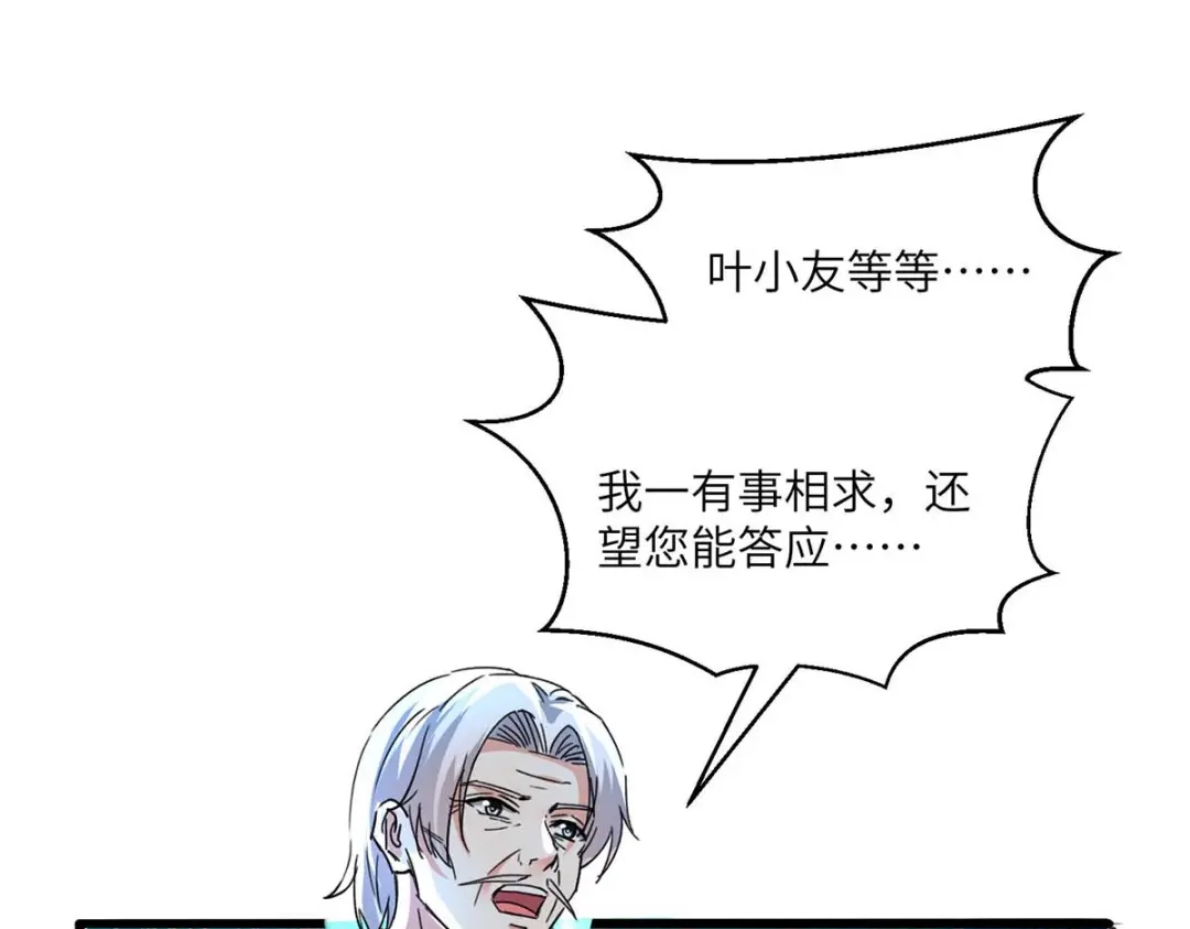 神级透视 第189话 旧人 第17页