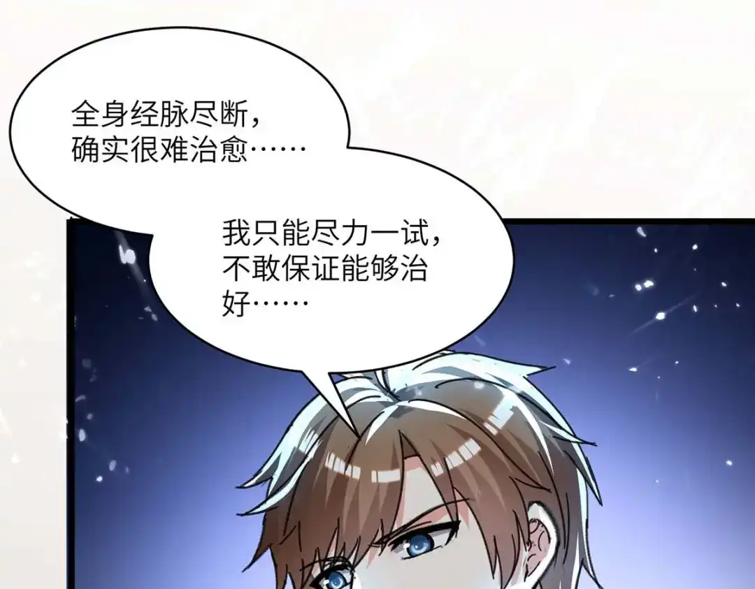 神级透视 第189话 旧人 第25页