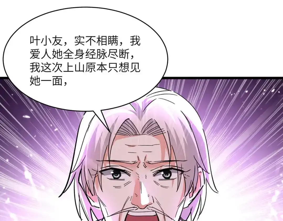 神级透视 第189话 旧人 第22页