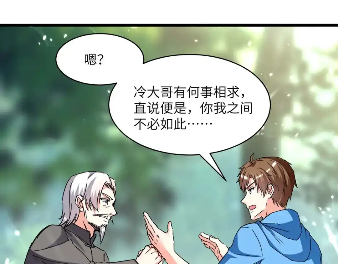 神级透视 第189话 旧人 第20页