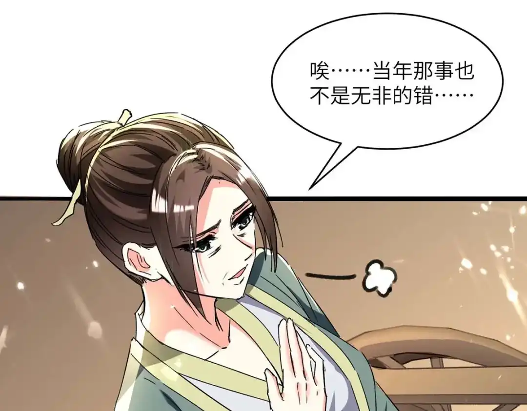 神级透视 第189话 旧人 第41页