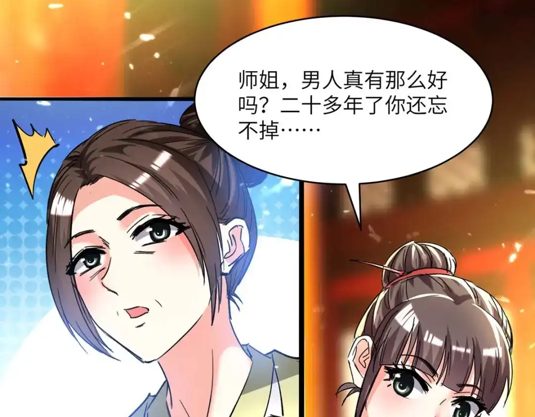 神级透视 第189话 旧人 第43页