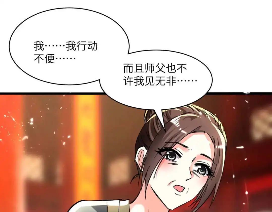 神级透视 第189话 旧人 第74页