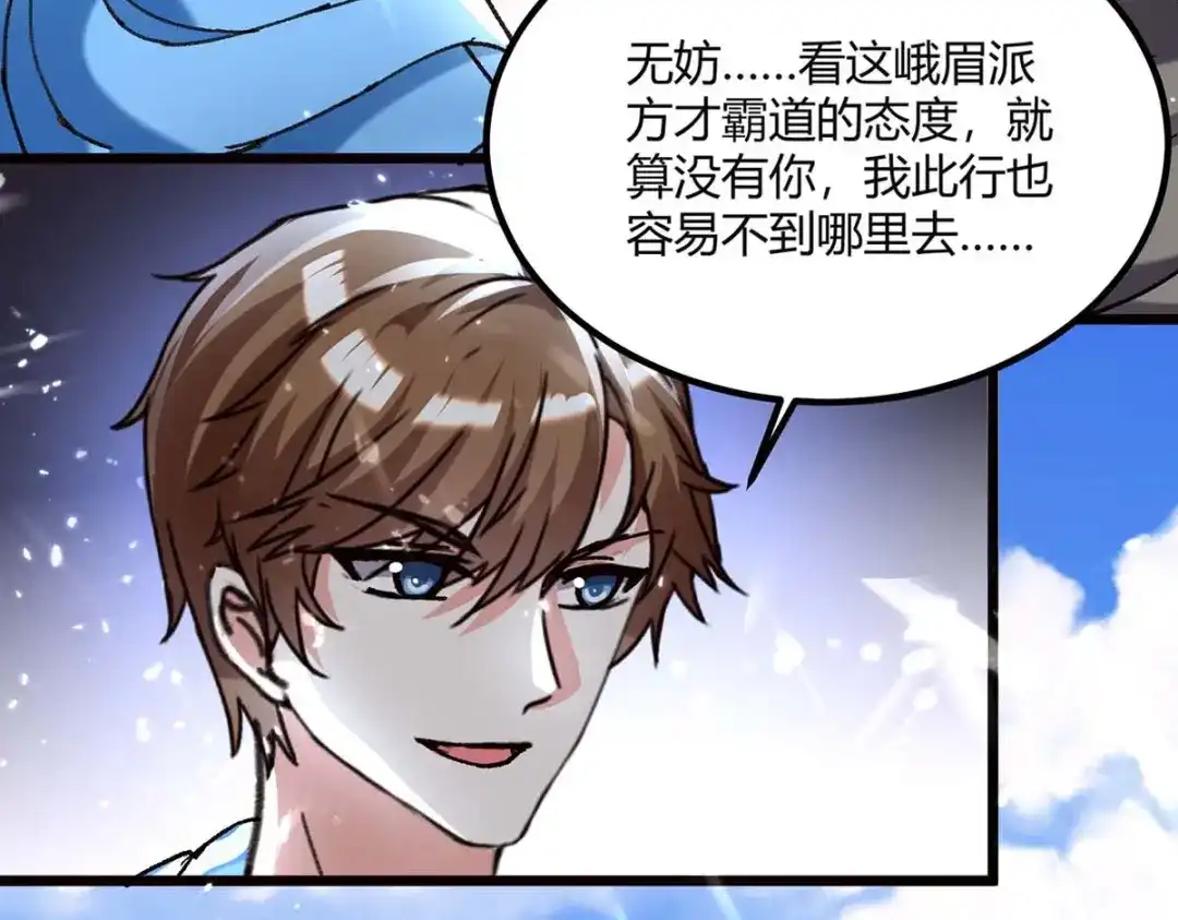 神级透视 第189话 旧人 第9页