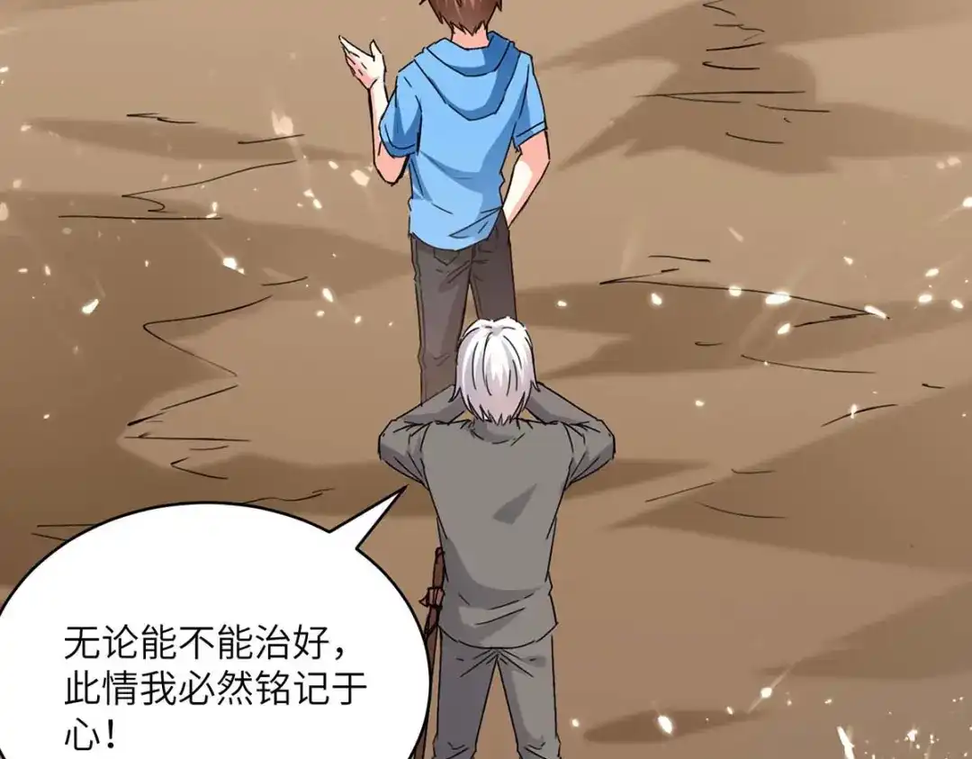 神级透视 第189话 旧人 第29页