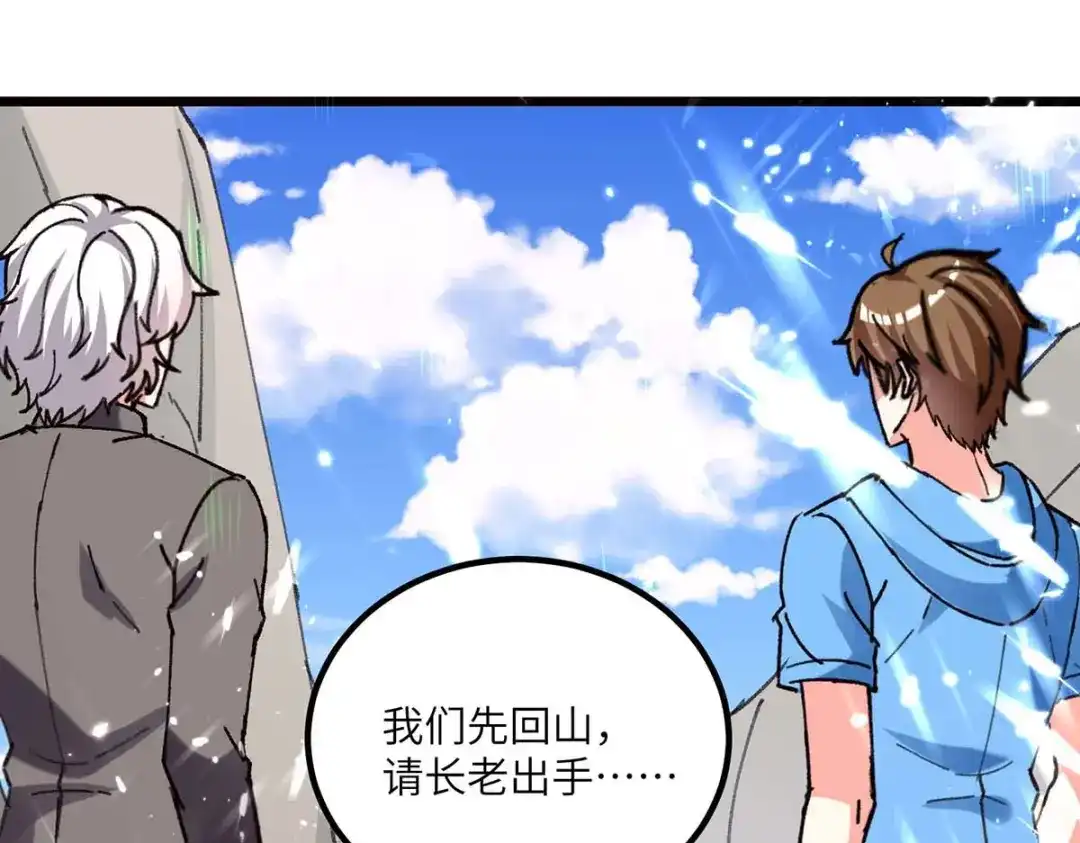 神级透视 第189话 旧人 第4页