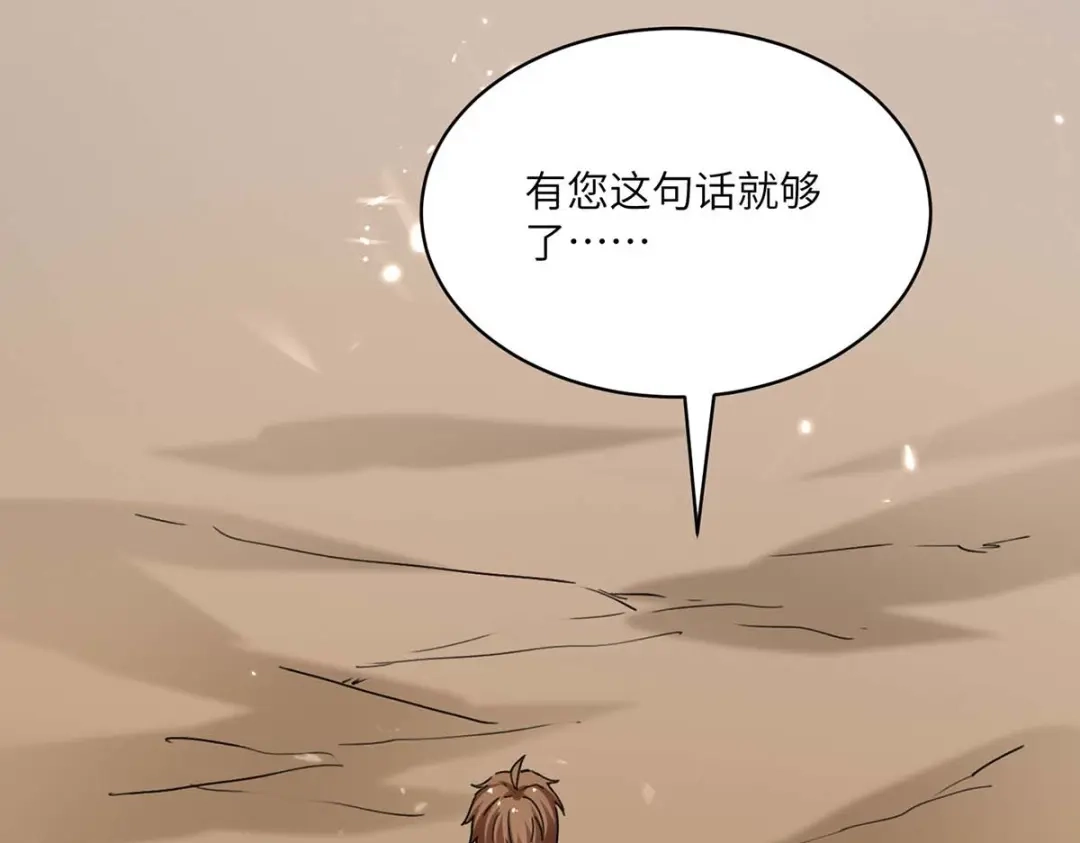 神级透视 第189话 旧人 第28页